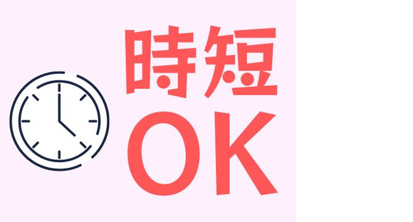 株式会社ホットスタッフ三原