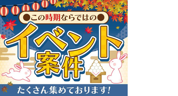 シンテイ警備株式会社 町田支社 藤が丘(神奈川)・恩田・たまプラーザ(イベント-2)エリア/A3203200109の求人情報ページへ
