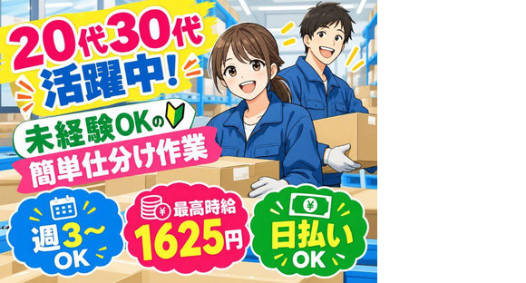 20代30代活躍の軽作業スタッフ（日夜勤）府中倉庫_株式会社ワールドスタッフィング/51626_50857-00