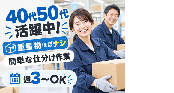ミドル層活躍の軽作業スタッフ（日夜勤）府中倉庫_株式会社ワールドスタッフィング/51626_50857-00