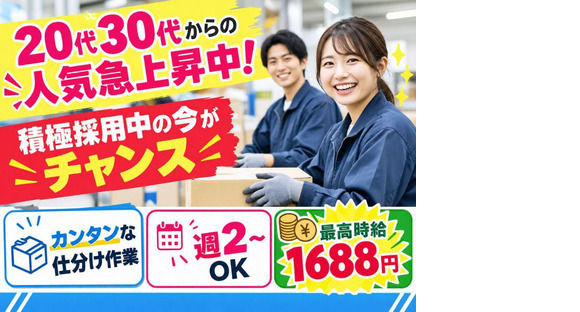 20代30代活躍中の軽作業スタッフ（日夜勤）町田倉庫_株式会社ワールドスタッフィング/51626_50617-00