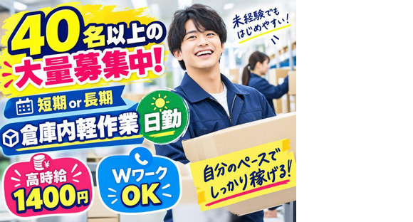 未経験OKの軽作業スタッフ（日勤）株式会社ワールドスタッフィングAmazon糟屋/63958_64157-00