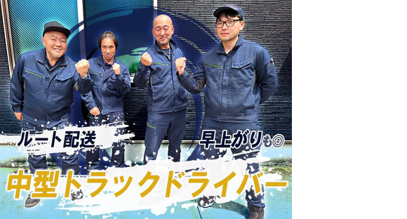 株式会社ケーシン【スーパー3t中型ドライバー】(5-7)(8)の求人情報ページへ