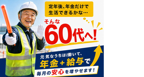 //株式会社太陽総業//年金受給が目前の方へ!群馬で大人気の60代からの転職先に最適な警備のお仕事の求人情報ページへ