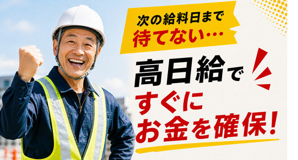 ー株式会社太陽総業ー【今すぐお金が欲しい方へ】今週の生活費が無い。高日給ですぐにお金を確保できる交通誘導業務の求人情報ページへ