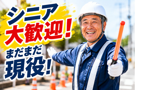 ★株式会社太陽総業★ハローワークに行っても給与の低い仕事しかないって諦める前に!しっかり稼げる警備のお仕事