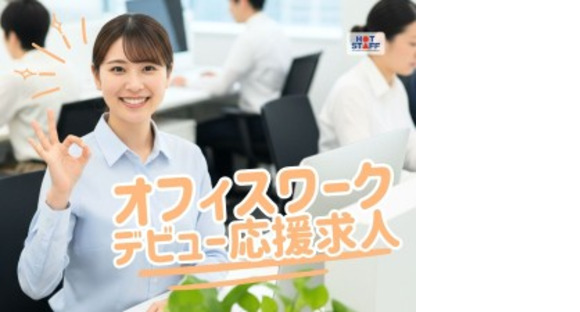 株式会社ホットスタッフ宇部の求人情報ページへ