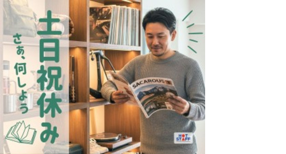 株式会社ホットスタッフ宇部の求人情報ページへ