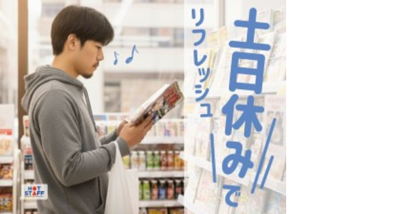 株式会社ホットスタッフ宇部の求人情報ページへ
