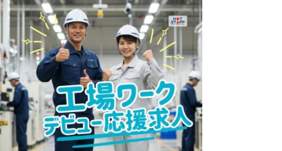 株式会社ホットスタッフ宇部の求人情報ページへ