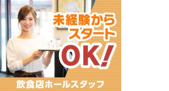 株式会社ホットスタッフ三原の求人情報ページへ