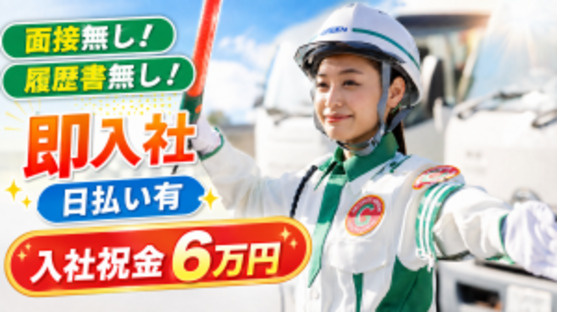 グリーン警備保障株式会社の求人情報ページへ