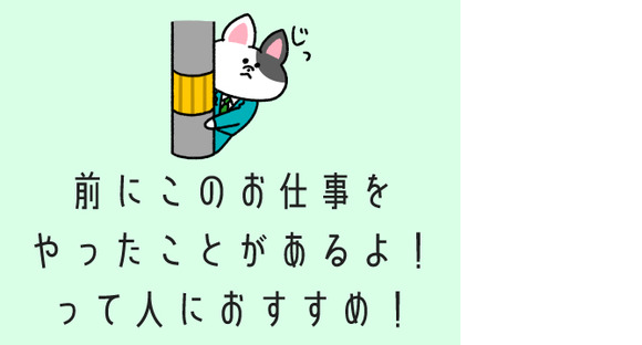 株式会社ホットスタッフ廿日市