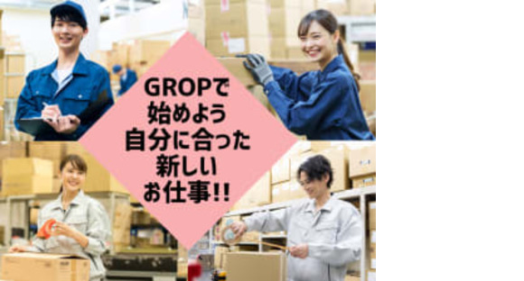 株式会社グロップ 関西・中部事業部