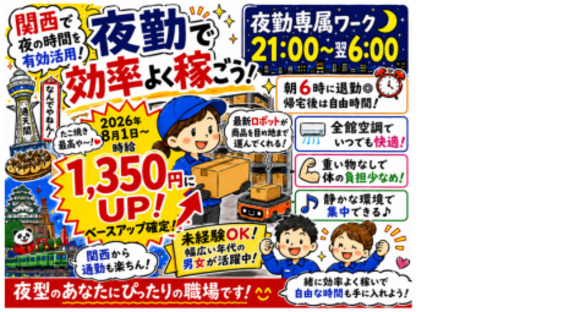 株式会社エヌエフエーの求人情報ページへ