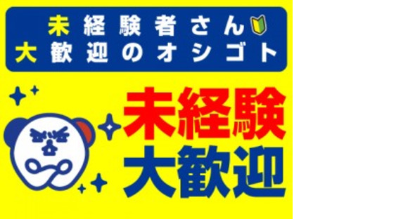 株式会社ホットスタッフ各務原