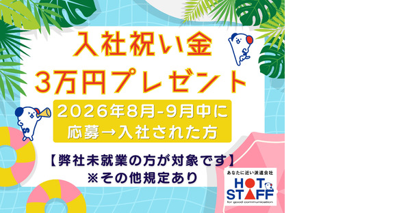 株式会社ホットスタッフ徳島の求人情報ページへ