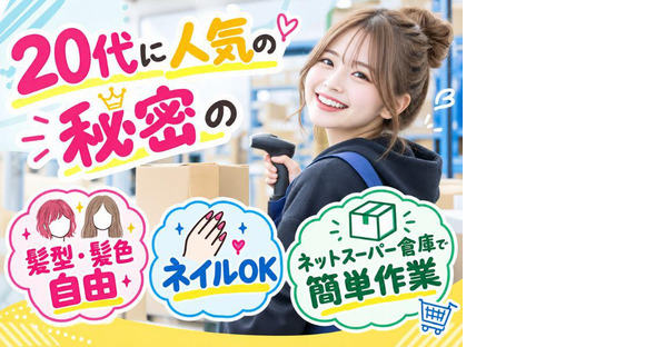 20代活躍中の軽作業スタッフ（夜勤）_株式会社ワールドスタッフィング/63772_64415-00