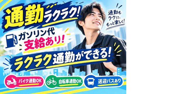 車通勤OKの軽作業スタッフ（夜勤）_株式会社ワールドスタッフィング/63772_64415-00