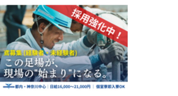 株式会社東輝建設の求人メインイメージ