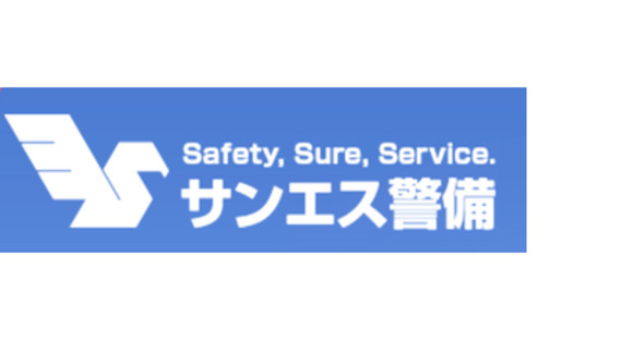 株式会社サンエス警備 株式会社サンエス警備　前橋オフィス