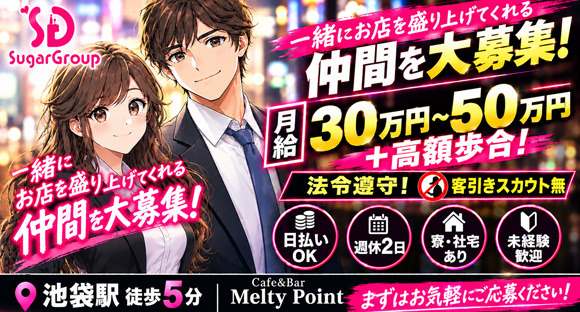 Cafe＆Bar Melty Point（メルティポイント）の求人情報ページへ