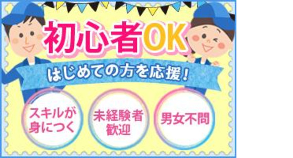 株式会社グロップジョイ 岡山オフィス(窓枠の製造に係る緒業務(ピッキング・加工など))
