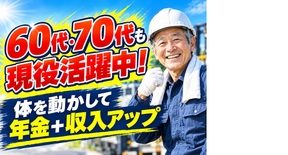 ☆株式会社太陽総業 60代・70代も絶賛活躍中！老後の収入と健康を確保できる！/警備スタッフの求人情報ページへ