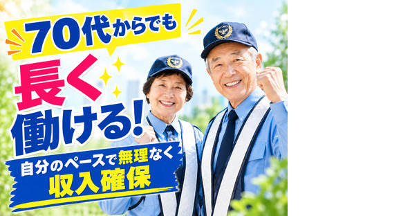 ◯株式会社太陽総業 老後からでも長く働けてしっかり稼げるお仕事があるならやりたい。そんな方へ！/警備スタッフの求人情報ページへ