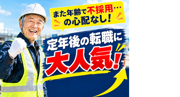 ☆株式会社太陽総業 年齢が理由で不採用続き....そんなあなたへ！群馬の定年後の転職先として人気なお仕事！/警備スタッフの求人情報ページへ