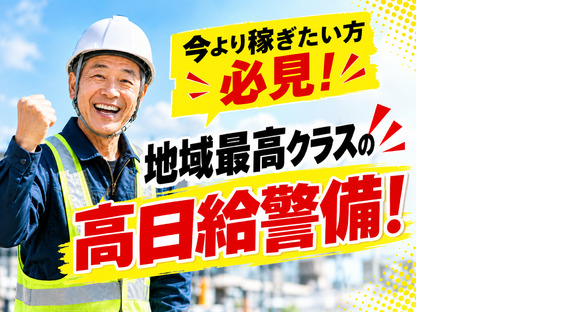 ☆株式会社太陽総業 今よりもっと給与の高い仕事があればな...地域最高クラスの給与体系でガッツリ稼げる！/警備スタッフの求人情報ページへ