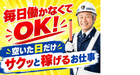 ◯株式会社太陽総業 ガッツリ働かなくてもいい。でも、家にいてもすることがない。そんなあなたに朗報！/警備スタッフの求人情報ページへ