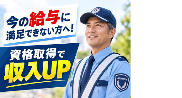☆株式会社太陽総業今の会社では昇給もキャリアアップも期待できない...自分の存在価値を上げて給与もどんどん稼げる警備スタッフ