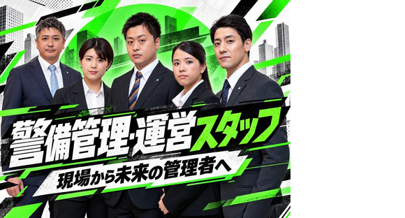 シンテイ警備株式会社 松戸支社(運営・管理スタッフ)/A3203200113