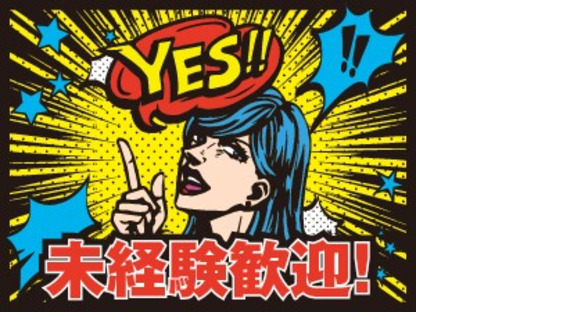 株式会社ホットスタッフ三原の求人メインイメージ