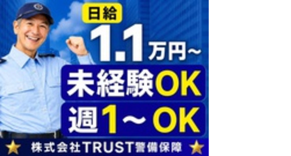 株式会社TRUST警備保障