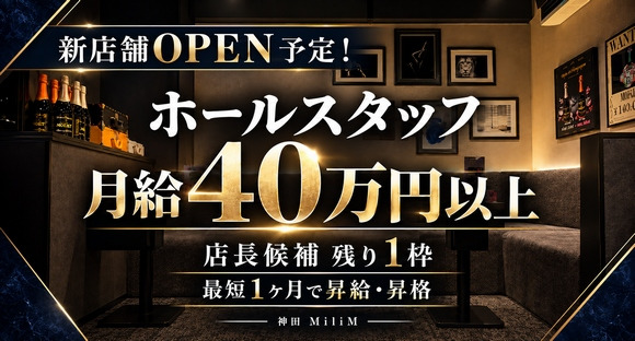 MiliM（ミリム）の求人情報ページへ
