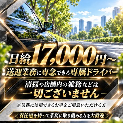 キャスト送迎ドライバーの仕事の流れイメージ