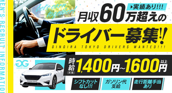 GINGIRA☆TOKYO（ギンギラ東京）の求人情報ページへ