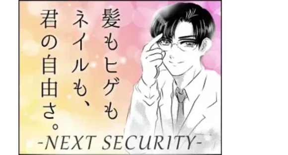 株式会社第二章 株式会社ネクスト警備の求人情報ページへ