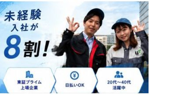 UTエージェント株式会社 関東 UTエージェント株式会社 北関東第一CUSVBFCの求人メインイメージ
