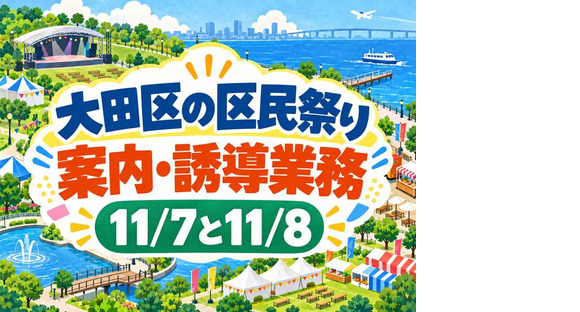 シンテイ警備株式会社 川崎支社 荏原町(イベント-2)/A3203200110