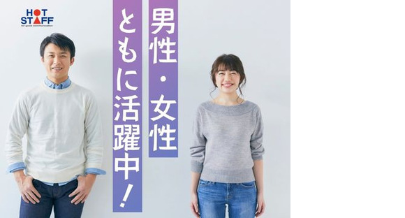 株式会社ホットスタッフ五日市