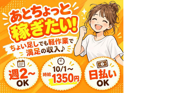週2＆WワークOKの軽作業スタッフ（日勤）AMZN千葉みなと_株式会社ワールドスタッフィング/51626_48788-01