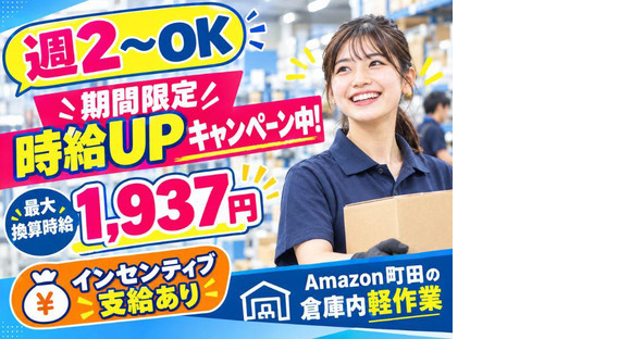 未経験OKの軽作業スタッフ（日夜勤）町田倉庫_株式会社ワールドスタッフィング/51626_52425-00