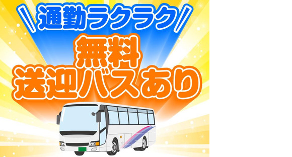 送迎バスありの軽作業スタッフ（日夜勤）町田倉庫_株式会社ワールドスタッフィング/51626_52425-00