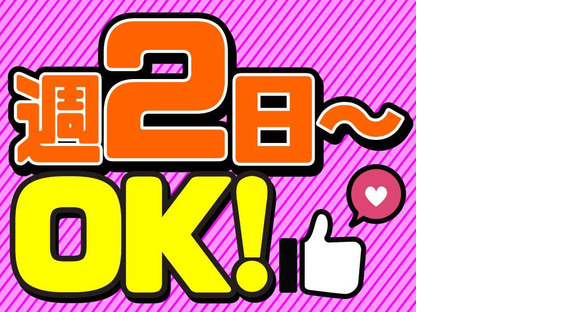 週2～OKの軽作業スタッフ（日夜勤）町田倉庫_株式会社ワールドスタッフィング/51626_52425-00