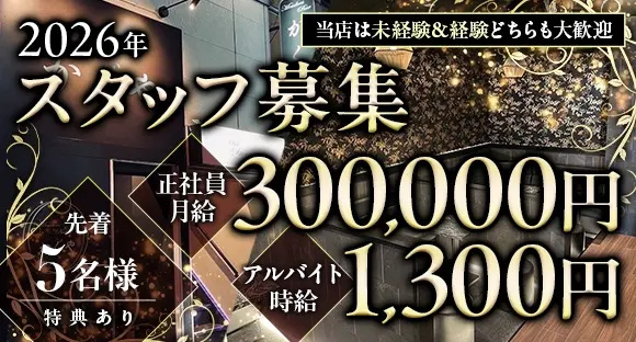 Members Bar かぐやの求人情報ページへ