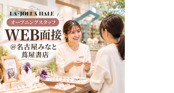 LA・JOLLA HALE 名古屋みなと 蔦屋書店