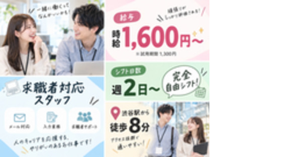 株式会社HRteamの求人情報ページへ